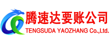 溧水讨账公司